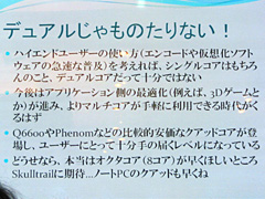 画像集#006のサムネイル/「Nehalemは3ラインナップで登場(?)」「Core 2 Quadはガンダムに入ってる」――Intel in Osakaレポート