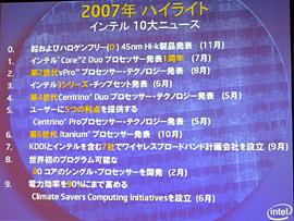 画像集#003のサムネイル/2008年は「エコプロセッサ」の年に。インテル,2008年の展望を語る