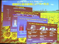 画像集#005のサムネイル/2008年は「エコプロセッサ」の年に。インテル,2008年の展望を語る