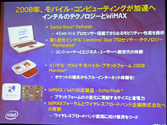 画像集#006のサムネイル/2008年は「エコプロセッサ」の年に。インテル,2008年の展望を語る