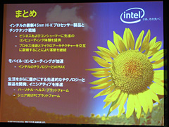 画像集#010のサムネイル/2008年は「エコプロセッサ」の年に。インテル,2008年の展望を語る