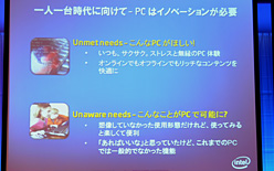 画像集#007のサムネイル/インテル,定例ミーティングで「超薄型ノートPC」への注力を確認。夏恒例の秋葉原イベント概要も発表に