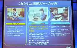 画像集#009のサムネイル/インテル,定例ミーティングで「超薄型ノートPC」への注力を確認。夏恒例の秋葉原イベント概要も発表に