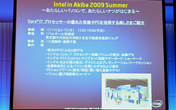画像集#012のサムネイル/インテル,定例ミーティングで「超薄型ノートPC」への注力を確認。夏恒例の秋葉原イベント概要も発表に