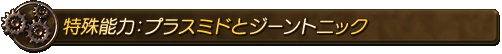 ÆüìǽÎÏ¡§¥×¥é¥¹¥ß¥É¤È¥¸¡¼¥ó¥È¥Ë¥Ã¥¯