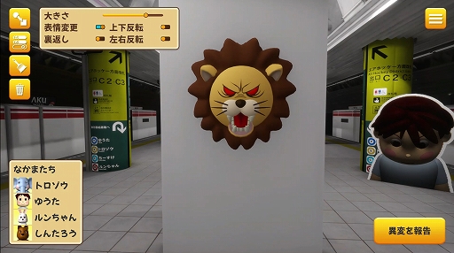 画像ギャラリー No.001のサムネイル画像 / “異変探しゲーム”の異変を作る側で楽しめる「異変メーカー」が発表に。ほかのプレイヤーが作った異変への挑戦もできる