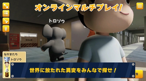 画像ギャラリー No.003のサムネイル画像 / “異変探しゲーム”の異変を作る側で楽しめる「異変メーカー」が発表に。ほかのプレイヤーが作った異変への挑戦もできる