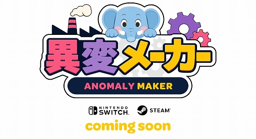 画像ギャラリー No.004のサムネイル画像 / “異変探しゲーム”の異変を作る側で楽しめる「異変メーカー」が発表に。ほかのプレイヤーが作った異変への挑戦もできる