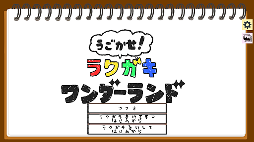 画像ギャラリー No.010のサムネイル画像 / 自分で描いたイラストがゲームになる！ 無料のブラウザゲーム「うごかせ！~ラクガキワンダーランド~」，unityroomで公開中