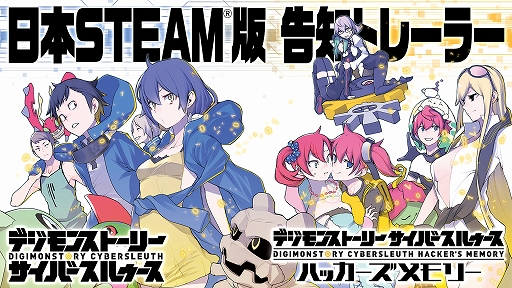 画像ギャラリー No.001のサムネイル画像 / 「デジモンストーリー サイバースルゥース ハッカーズメモリー」，Steam版を日本向けに配信開始。330体以上のデジモンを育成するRPG