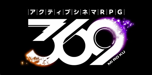 画像ギャラリー No.001のサムネイル画像 / コロプラ，新作モバイルゲーム「アクティブシネマRPG 369（ミロク）」発表。リリース予定は“まもなく”