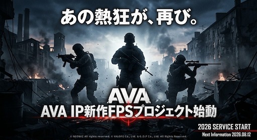 画像ギャラリー No.002のサムネイル画像 / 「AVA」（Alliance of Valiant Arms）の新作FPSプロジェクトが始動。2026年内にサービス開始予定。正式タイトルなどは8月12日に発表
