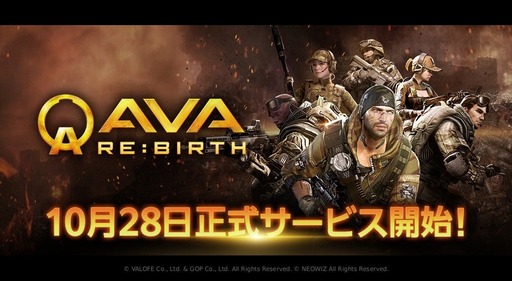 画像ギャラリー No.001のサムネイル画像 / 「AVA RE:BIRTH」，正式サービス開始日が10月28日に決定。冬のアップデートでクラン戦やコスト制を導入予定