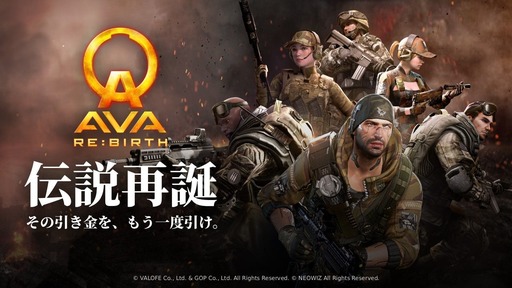 画像ギャラリー No.005のサムネイル画像 / 「AVA RE:BIRTH」，正式サービス開始日が10月28日に決定。冬のアップデートでクラン戦やコスト制を導入予定