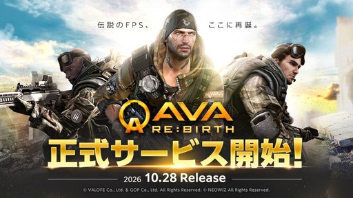 画像ギャラリー No.001のサムネイル画像 / オンラインFPS「AVA RE:BIRTH」,正式サービスを開始。事前登録者数50万人突破を記念し,限定武器などの報酬を全プレイヤーに配布