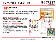 画像集#026のサムネイル/「東京コンテンツマーケット」シンポジウム「変化する広告メディアとしてのオンラインゲーム」