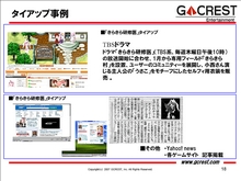 画像集#031のサムネイル/「東京コンテンツマーケット」シンポジウム「変化する広告メディアとしてのオンラインゲーム」