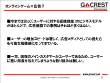 画像集#034のサムネイル/「東京コンテンツマーケット」シンポジウム「変化する広告メディアとしてのオンラインゲーム」