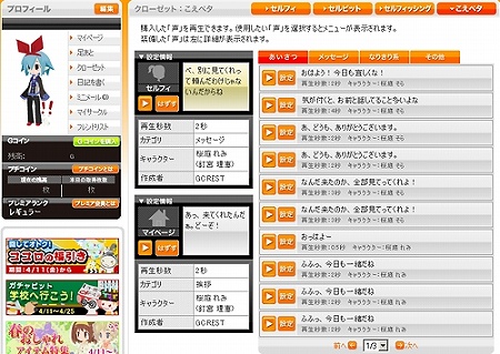 画像ギャラリー No.001のサムネイル画像 / 「アットゲームズ」の「こえペタ」に，声の録音/貼付/組み合わせ機能が追加
