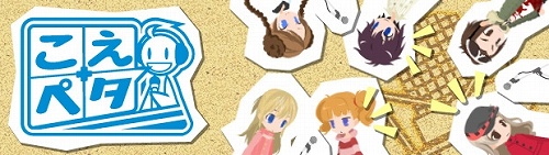 画像ギャラリー No.003のサムネイル画像 / 「アットゲームズ」の「こえペタ」に，声の録音/貼付/組み合わせ機能が追加