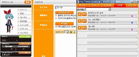 画像ギャラリー No.006のサムネイル画像 / 「アットゲームズ」の「こえペタ」に，声の録音/貼付/組み合わせ機能が追加
