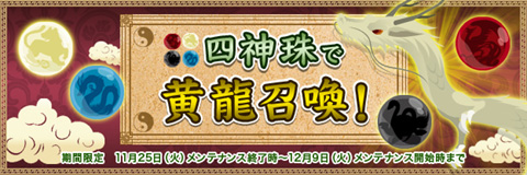 画像ギャラリー No.002のサムネイル画像 / 「アットゲームズ」，四つの神珠を集めて黄龍を召喚しよう