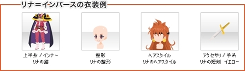 画像ギャラリー No.002のサムネイル画像 / 「アットゲームズ」で「スレイヤーズREVOLUTION」とコラボ企画開始