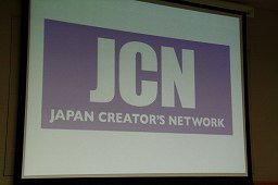 画像ギャラリー No.001のサムネイル画像 / 今,オンラインゲーム/ソーシャルゲームを取り巻く状況はどうなっているのか? Japan Creator's Networkがゲーム開発者向けにセミナーを開催