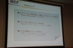 画像ギャラリー No.018のサムネイル画像 / 今,オンラインゲーム/ソーシャルゲームを取り巻く状況はどうなっているのか? Japan Creator's Networkがゲーム開発者向けにセミナーを開催