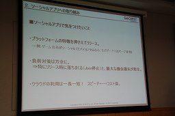 画像ギャラリー No.020のサムネイル画像 / 今,オンラインゲーム/ソーシャルゲームを取り巻く状況はどうなっているのか? Japan Creator's Networkがゲーム開発者向けにセミナーを開催