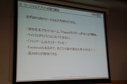 画像ギャラリー No.022のサムネイル画像 / 今,オンラインゲーム/ソーシャルゲームを取り巻く状況はどうなっているのか? Japan Creator's Networkがゲーム開発者向けにセミナーを開催