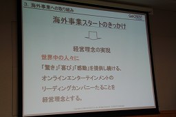 画像ギャラリー No.024のサムネイル画像 / 今,オンラインゲーム/ソーシャルゲームを取り巻く状況はどうなっているのか? Japan Creator's Networkがゲーム開発者向けにセミナーを開催