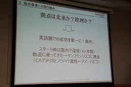 画像ギャラリー No.025のサムネイル画像 / 今,オンラインゲーム/ソーシャルゲームを取り巻く状況はどうなっているのか? Japan Creator's Networkがゲーム開発者向けにセミナーを開催