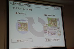 画像ギャラリー No.029のサムネイル画像 / 今,オンラインゲーム/ソーシャルゲームを取り巻く状況はどうなっているのか? Japan Creator's Networkがゲーム開発者向けにセミナーを開催