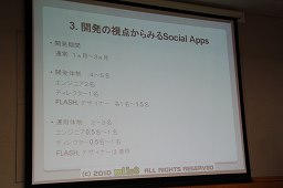 画像ギャラリー No.031のサムネイル画像 / 今,オンラインゲーム/ソーシャルゲームを取り巻く状況はどうなっているのか? Japan Creator's Networkがゲーム開発者向けにセミナーを開催