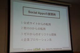 画像ギャラリー No.032のサムネイル画像 / 今,オンラインゲーム/ソーシャルゲームを取り巻く状況はどうなっているのか? Japan Creator's Networkがゲーム開発者向けにセミナーを開催