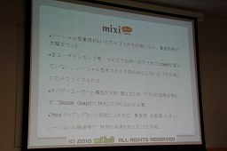 画像ギャラリー No.034のサムネイル画像 / 今,オンラインゲーム/ソーシャルゲームを取り巻く状況はどうなっているのか? Japan Creator's Networkがゲーム開発者向けにセミナーを開催