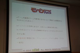 画像ギャラリー No.036のサムネイル画像 / 今,オンラインゲーム/ソーシャルゲームを取り巻く状況はどうなっているのか? Japan Creator's Networkがゲーム開発者向けにセミナーを開催