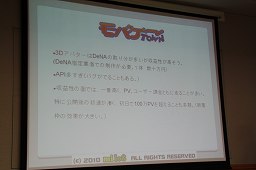 画像ギャラリー No.037のサムネイル画像 / 今,オンラインゲーム/ソーシャルゲームを取り巻く状況はどうなっているのか? Japan Creator's Networkがゲーム開発者向けにセミナーを開催