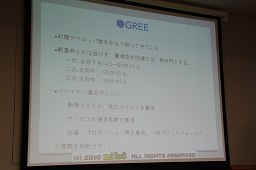 画像ギャラリー No.038のサムネイル画像 / 今,オンラインゲーム/ソーシャルゲームを取り巻く状況はどうなっているのか? Japan Creator's Networkがゲーム開発者向けにセミナーを開催