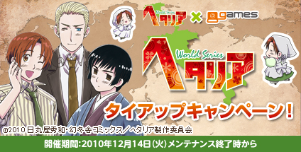 アットゲームズ にtvアニメ ヘタリア のタイアップアバター登場 アットゲームズ にtvアニメ ヘタリア のタイアップアバター登場