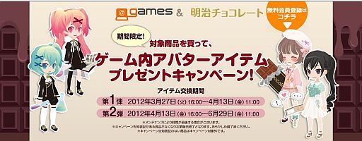 画像ギャラリー No.002のサムネイル画像 / 「アットゲームズ」,明治チョコレートとのコラボでオリジナルアバターが登場