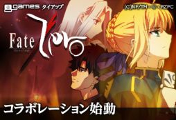 画像ギャラリー No.001のサムネイル画像 / 「アットゲームズ」がアニメ「Fate/Zero」とのコラボをスタート
