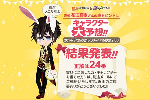 画像集#001のサムネイル/「アットゲームズ」「ポケットランド」,声優の花江夏樹さんとのコラボが開始に