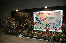 画像集#002のサムネイル/エムゲーム,産学協同の「we are TCA 2008」課題選考結果を発表