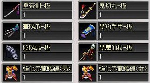 画像集#003のサムネイル/「鬼魂」,福引景品を入れ替え&新有料アイテムを追加