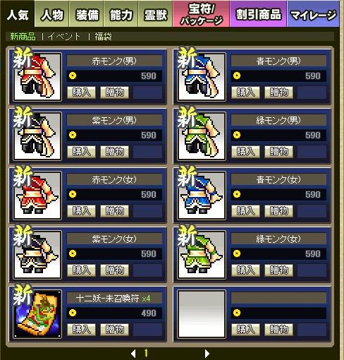 画像集#003のサムネイル/「鬼魂」アイテムモール「鬼魂商店」で特別セットアイテムを販売