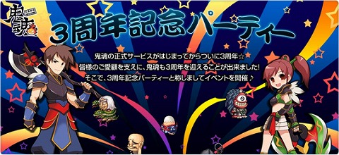 画像ギャラリー No.003のサムネイル画像 / 「鬼魂」3周年記念イベントで,獲得経験値やドロップ率が2倍