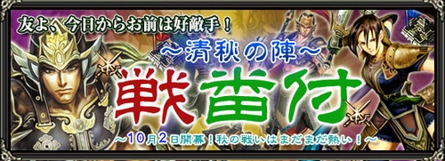 画像集#001のサムネイル/「天道オンライン」,名声値を競う戦番付“清秋の陣”を開始