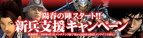画像集#002のサムネイル/「天道」大幅アップデート目前。召集令発動!戦争参加キャンペーン